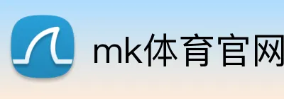 mk体育官网登录入口 Logo
